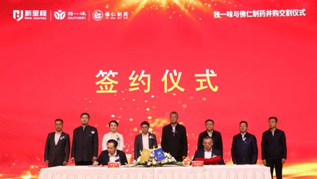 独一味制药并购佛仁制药交割仪式圆满举行，MK体育医药板块向中药全产业链延伸