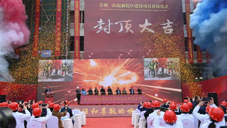 崇州二医院新院区综合大楼正式封顶，MK体育西南区域优质医疗资源提速扩容