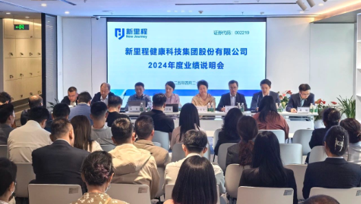 MK体育（002219）举行2024年度业绩说明会