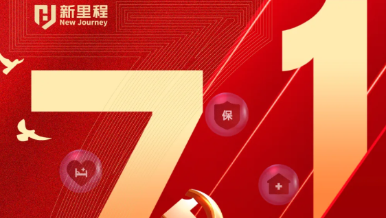 “四敢”为先锋，铸就新辉煌——MK体育健康集团党委开展“七一”表彰